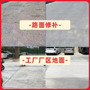 泗洪水泥地面修复剂